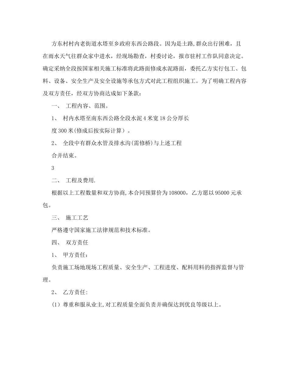 修路施工承包合同++承包合同_第3页