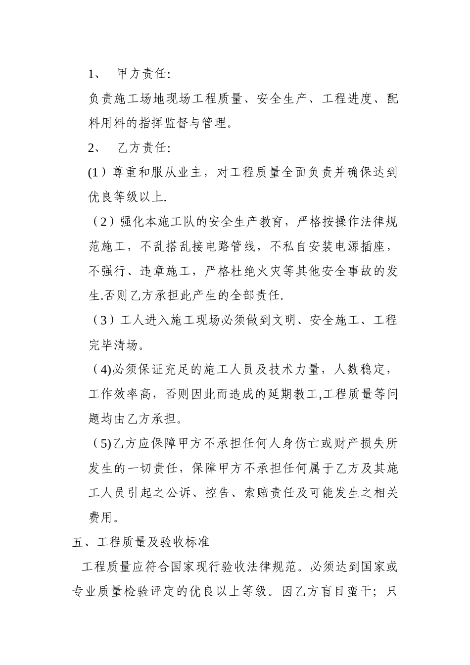 修路施工承包协议书_第2页