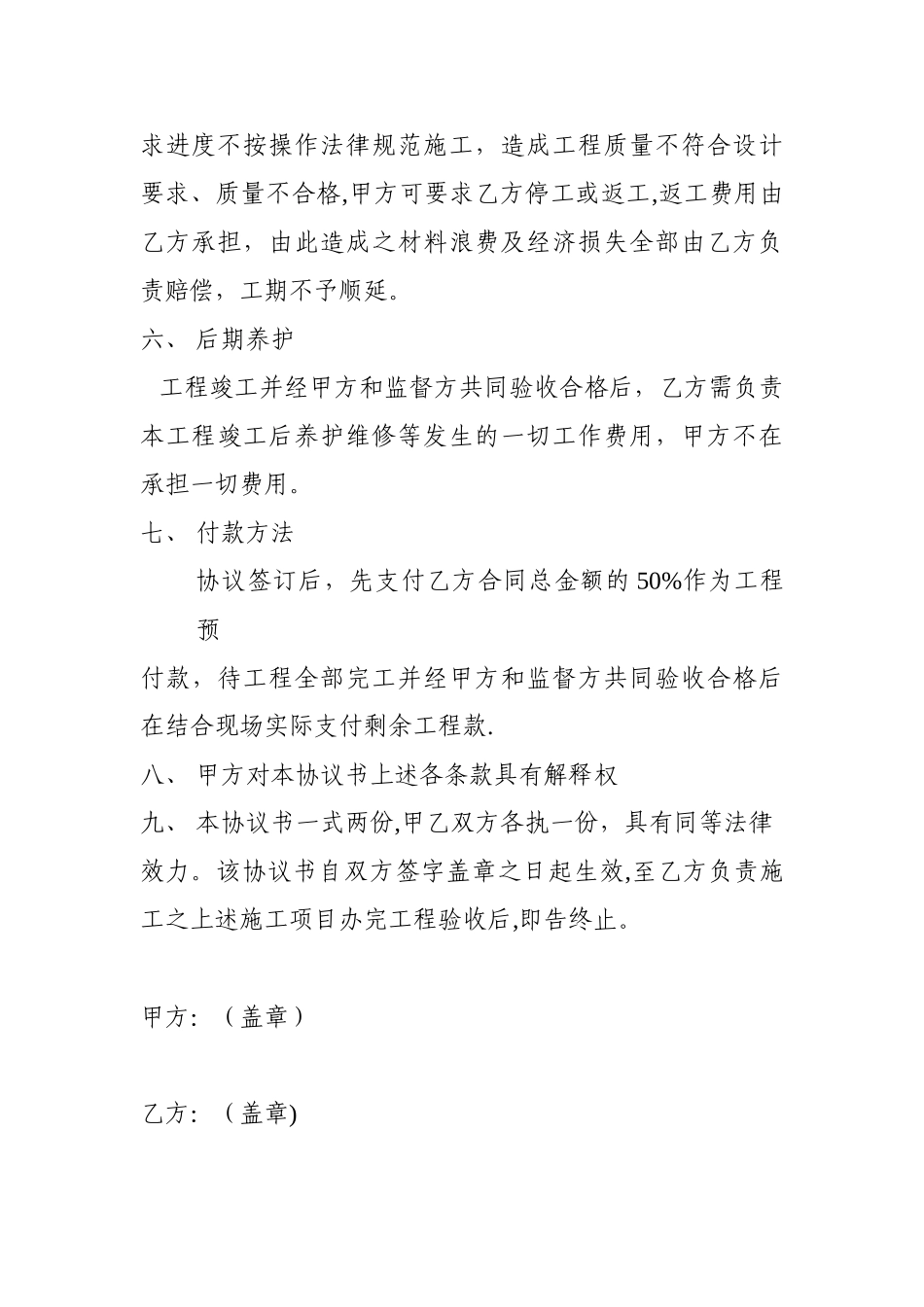 修路施工承包协议书_第3页