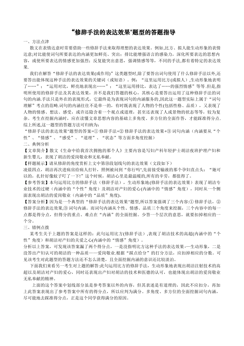 修辞手法的表达效果_第1页