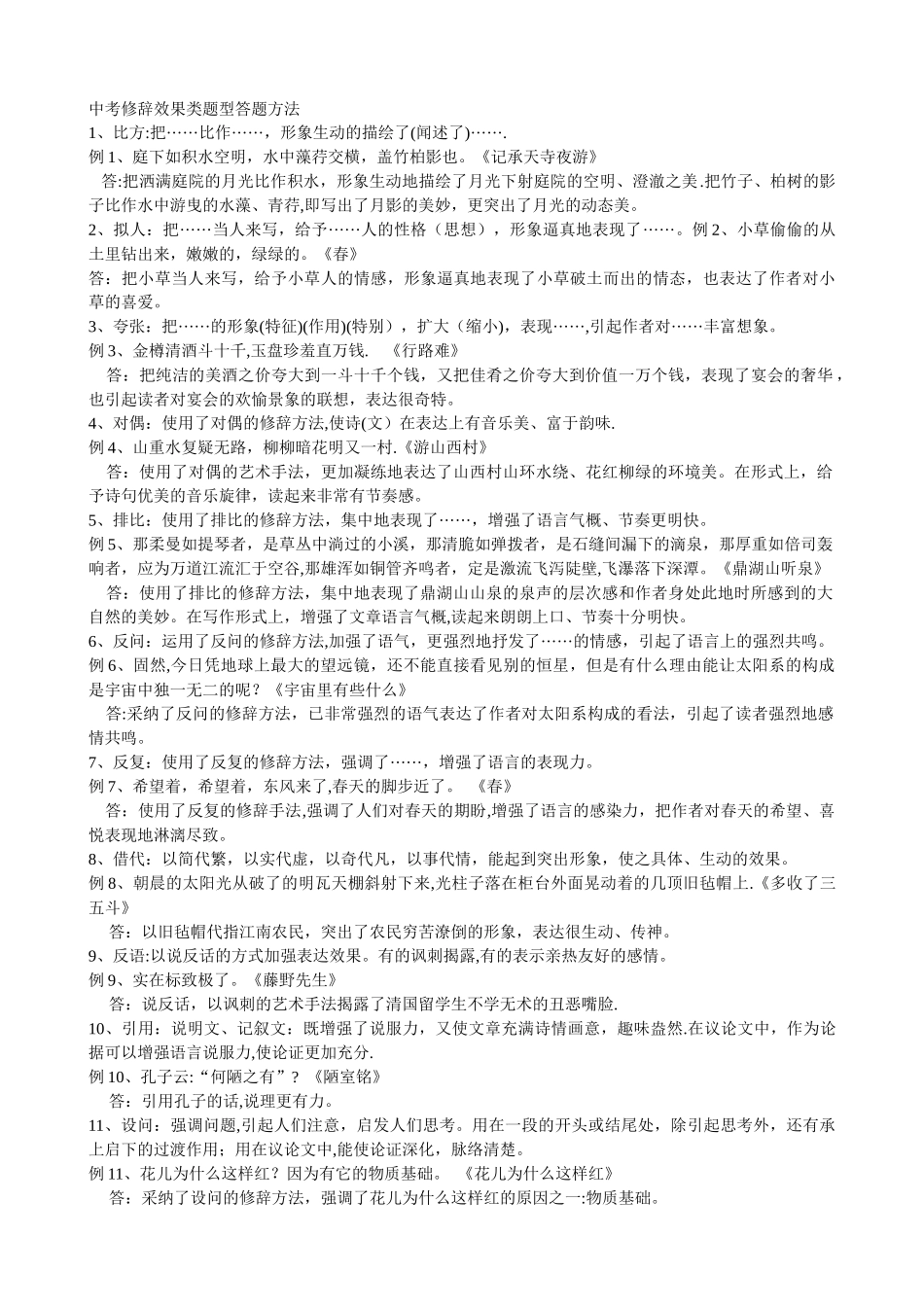 修辞手法的表达效果_第2页