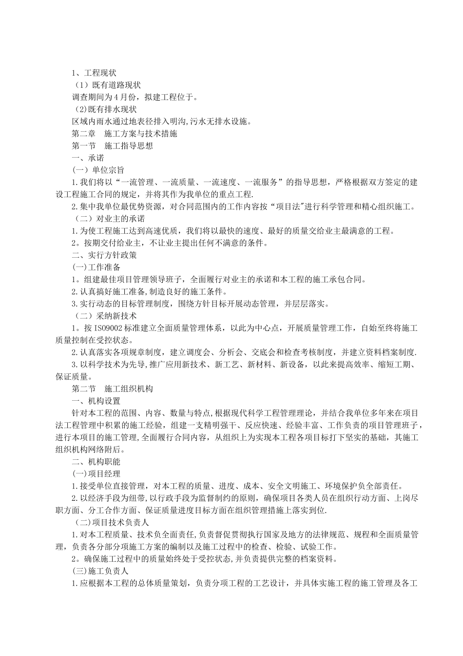 修路施工组织设计_第2页