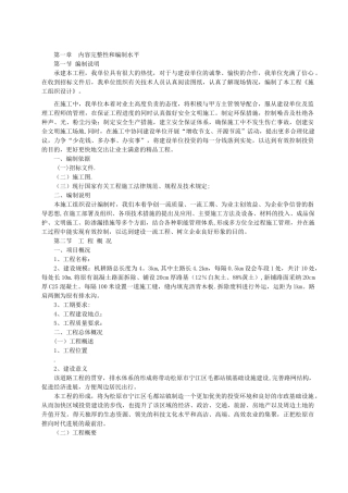 修路施工组织设计