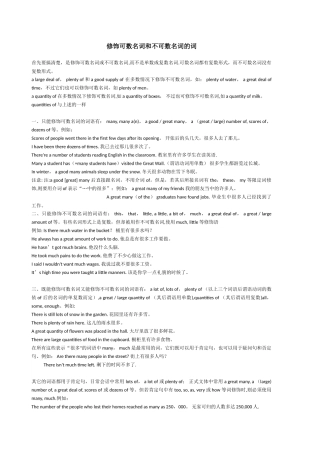修饰可数名词和不可数名词的词