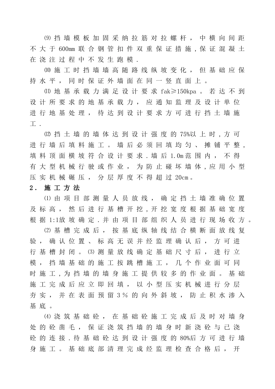 俯斜式路肩挡土墙施工方案_第3页