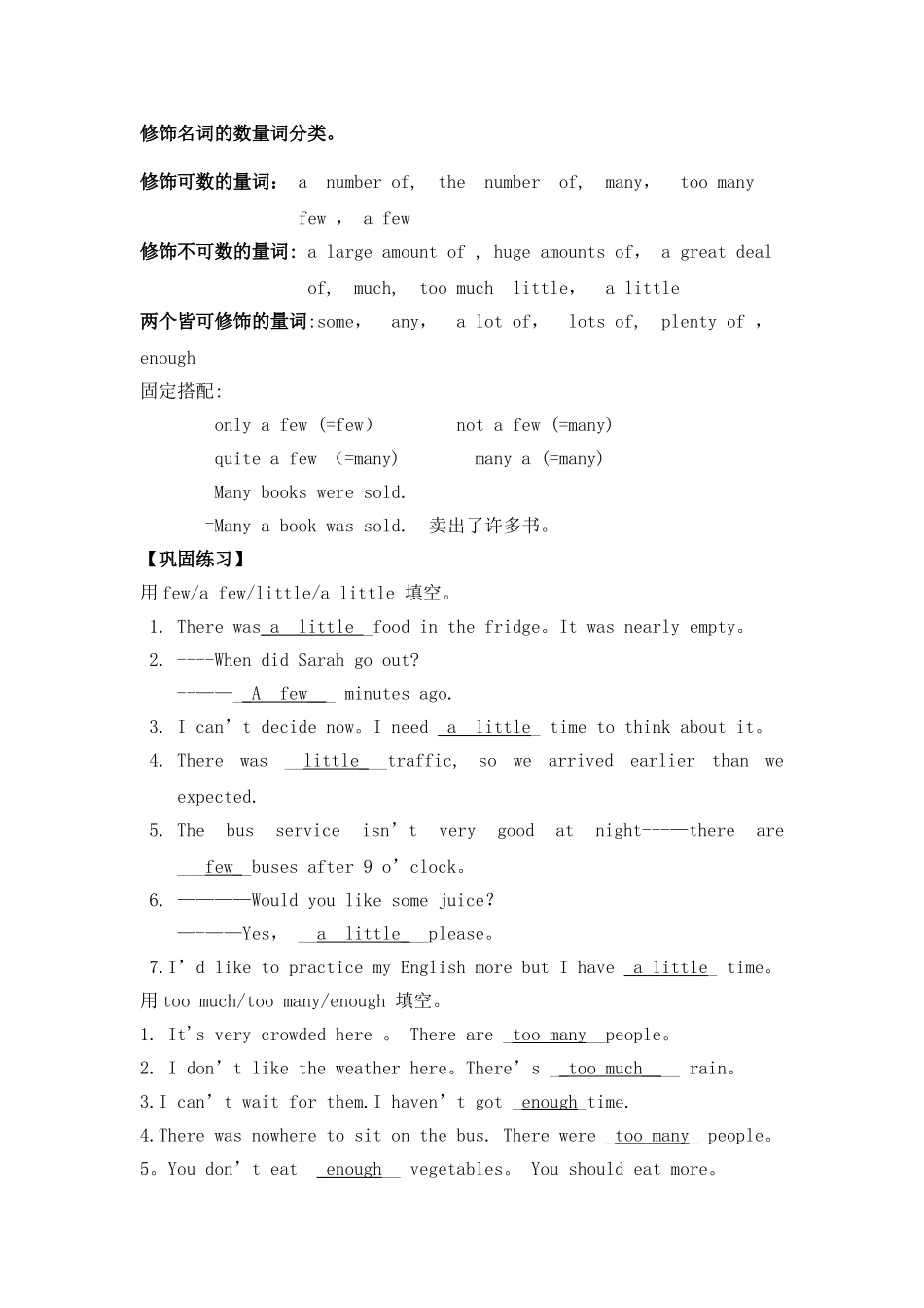 修饰名词的数量词_第1页