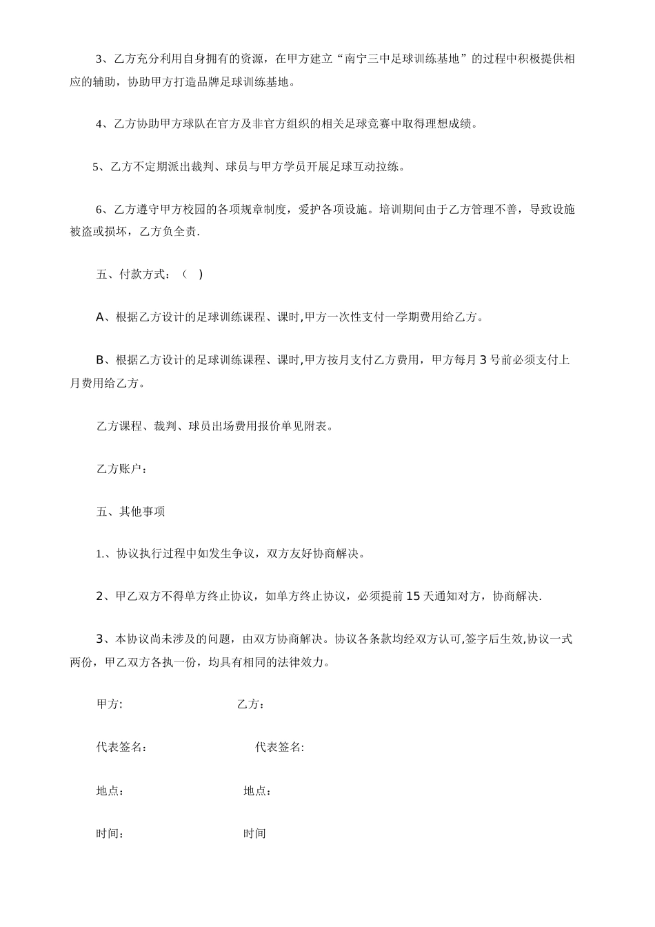 俱乐部与中学足球培训合作协议_第2页