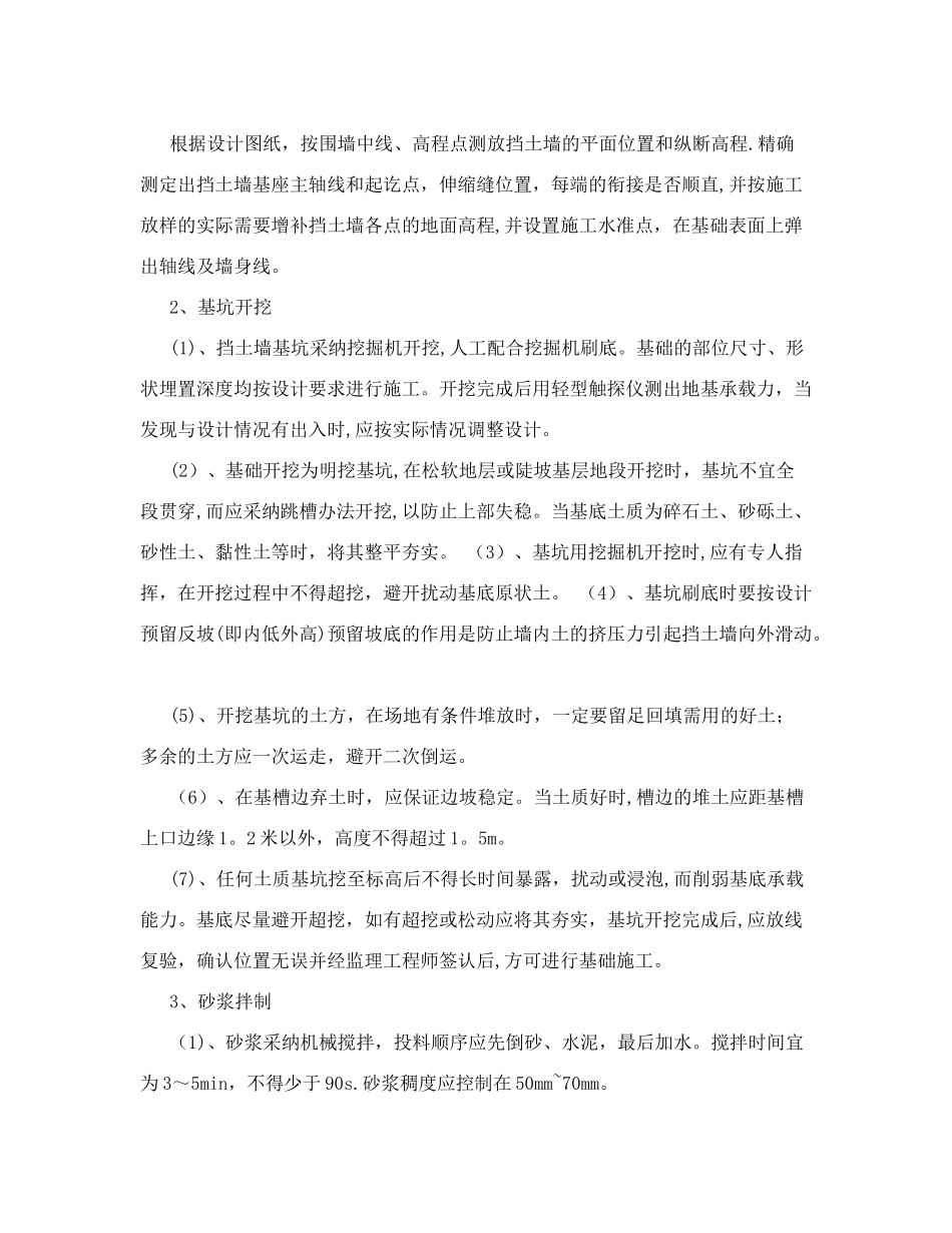 俯斜式毛石挡土墙施工方案_第2页