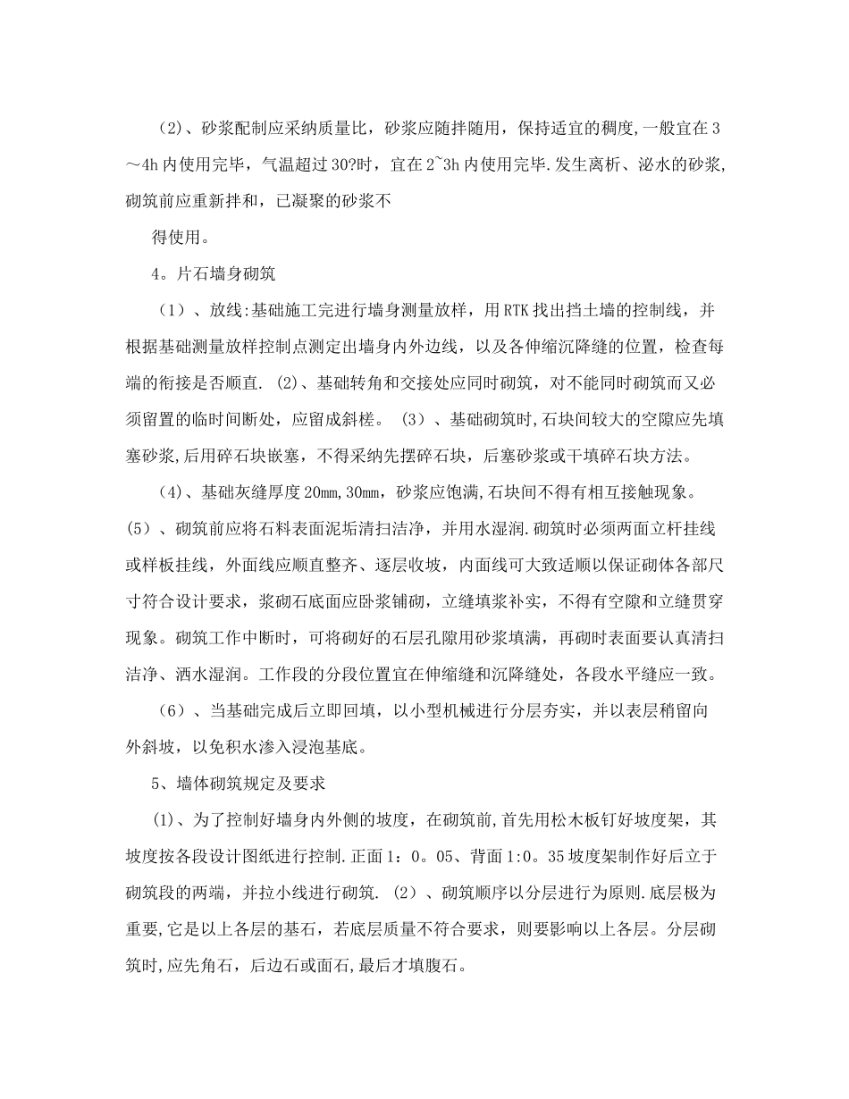 俯斜式毛石挡土墙施工方案_第3页