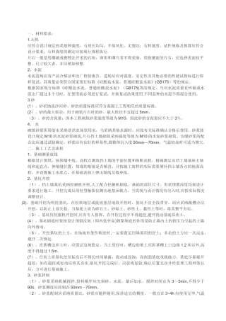 俯斜式-毛石挡土墙施工方案