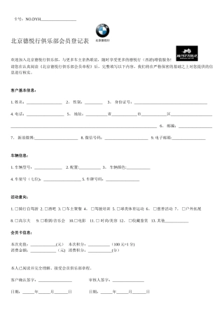 俱乐部会员登记表