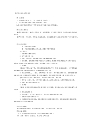 俱乐部章程以及会员制度77239