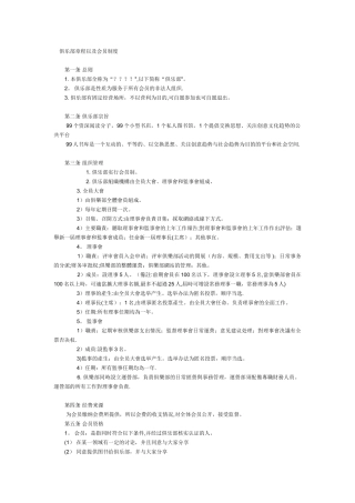 俱乐部章程以及会员制度