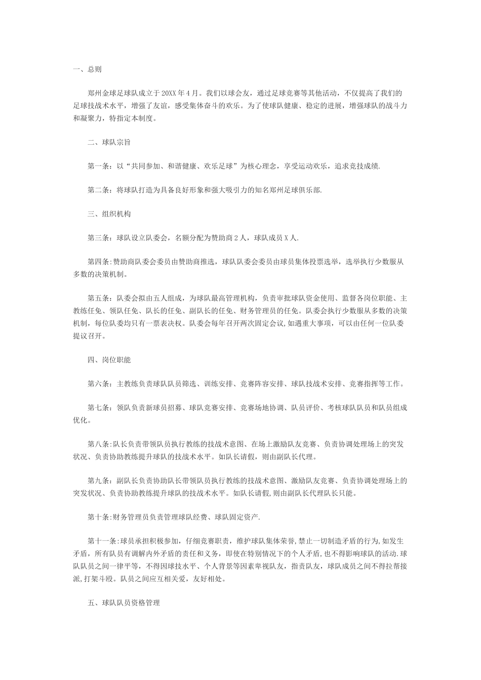 俱乐部管理制度_第1页