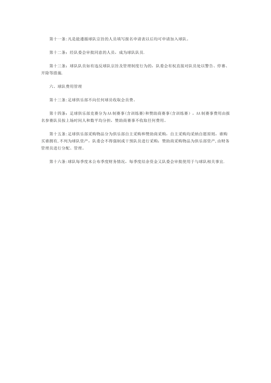 俱乐部管理制度_第2页