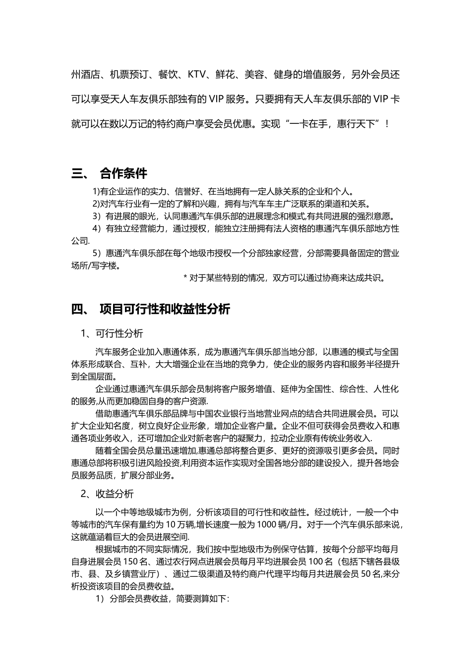 俱乐部营销方案_第2页