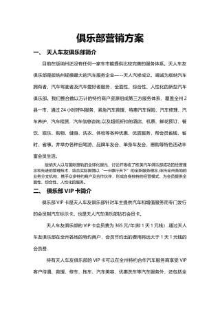 俱乐部营销方案