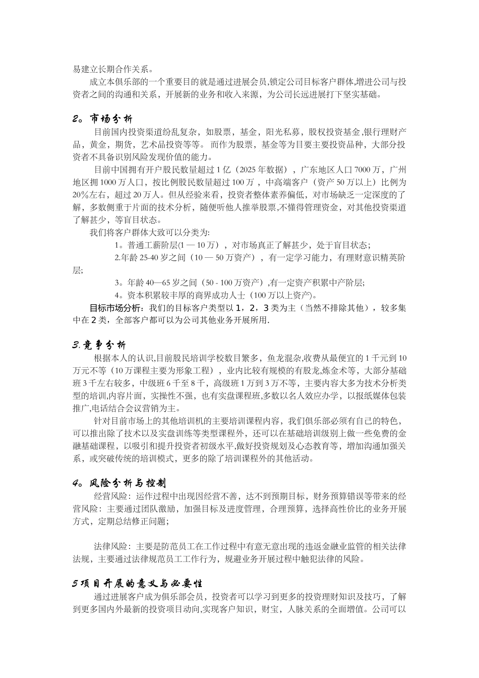 俱乐部项目计划书-_第2页