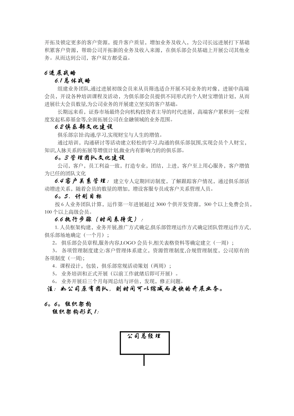 俱乐部项目计划书-_第3页