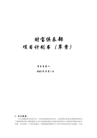 俱乐部项目计划书-