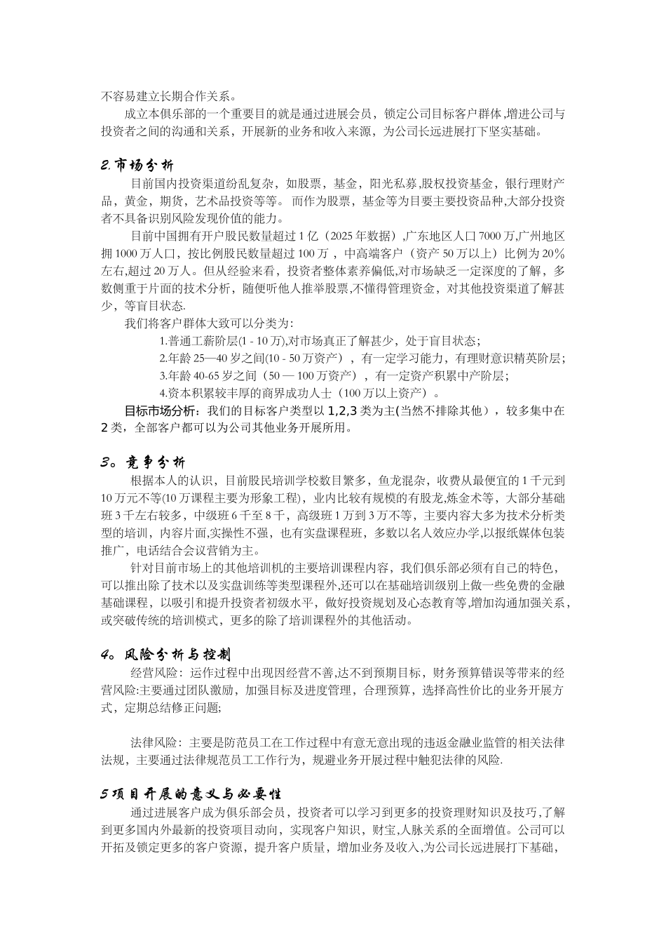 俱乐部项目计划书_第2页