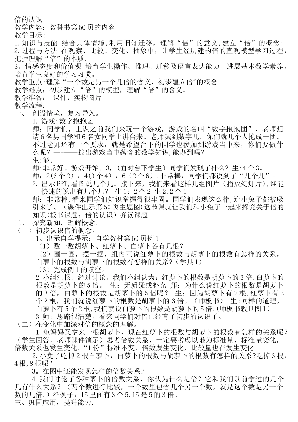 倍的认识教学设计_第1页