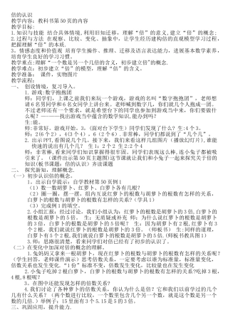 倍的认识教学设计