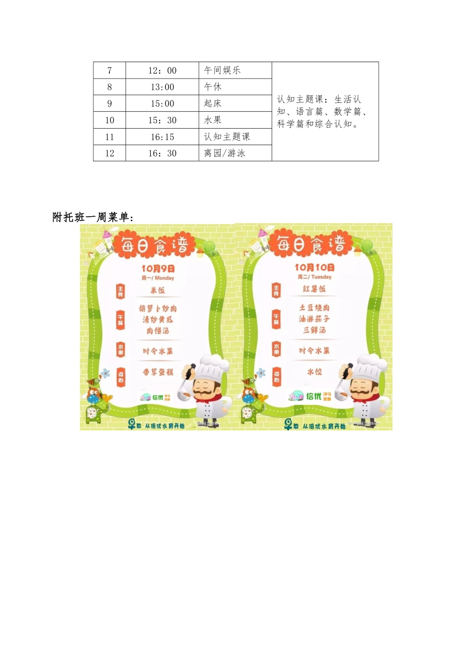 倍优河马池塘早教中心全托班招生方案_第2页