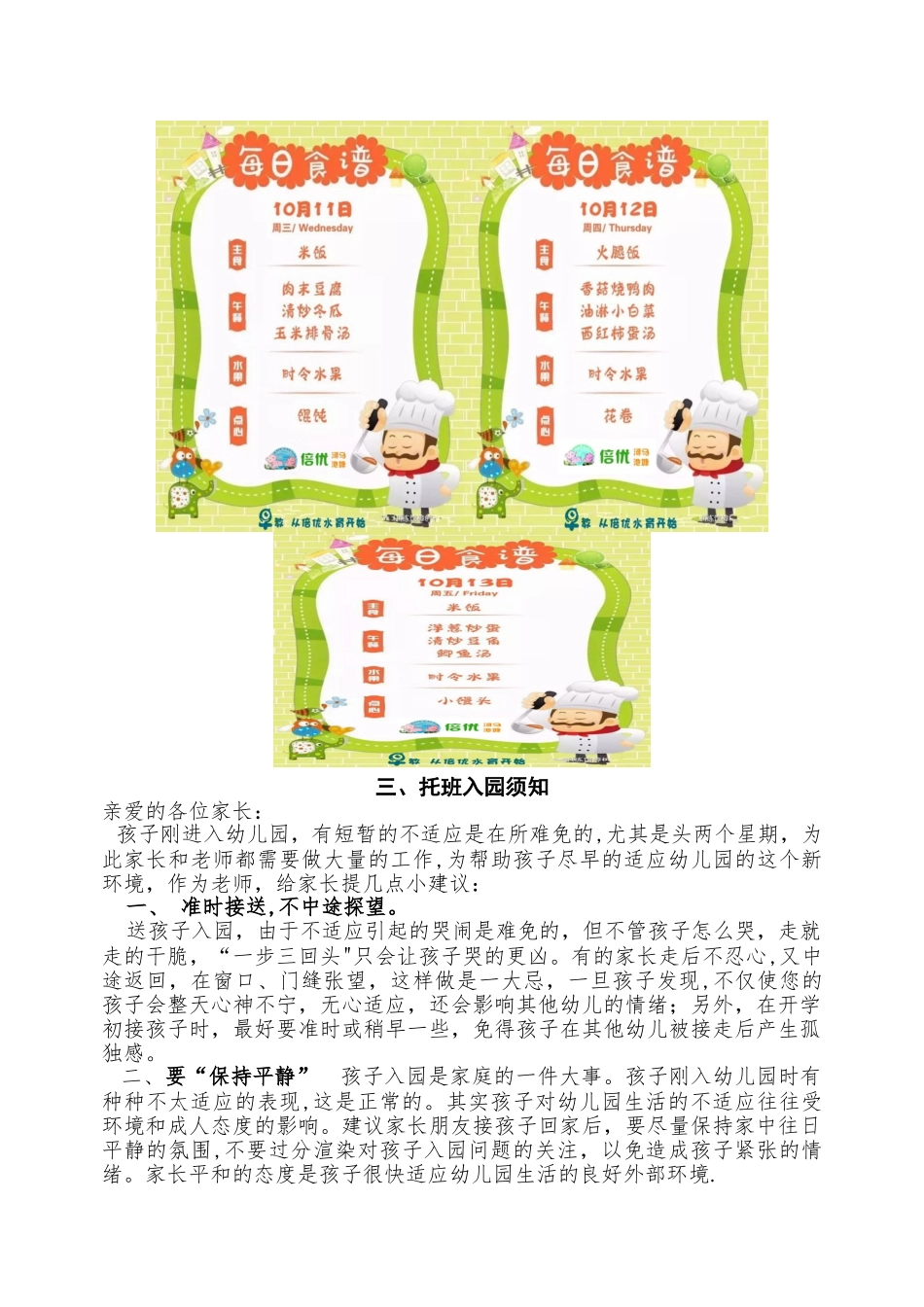 倍优河马池塘早教中心全托班招生方案_第3页