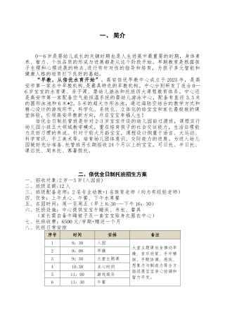 倍优河马池塘早教中心全托班招生方案