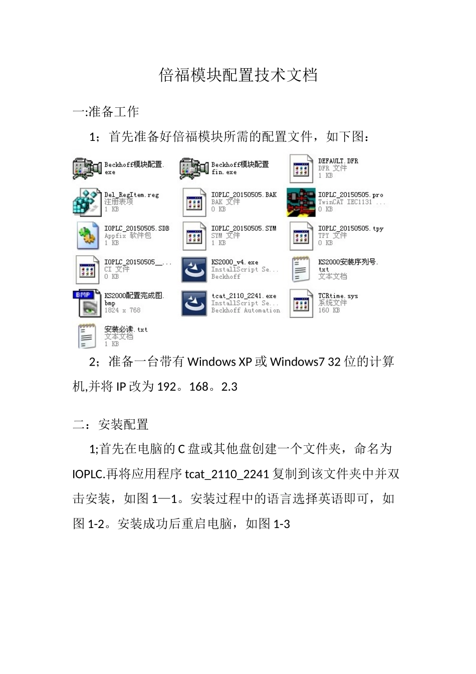 倍福模块配置方式_第1页