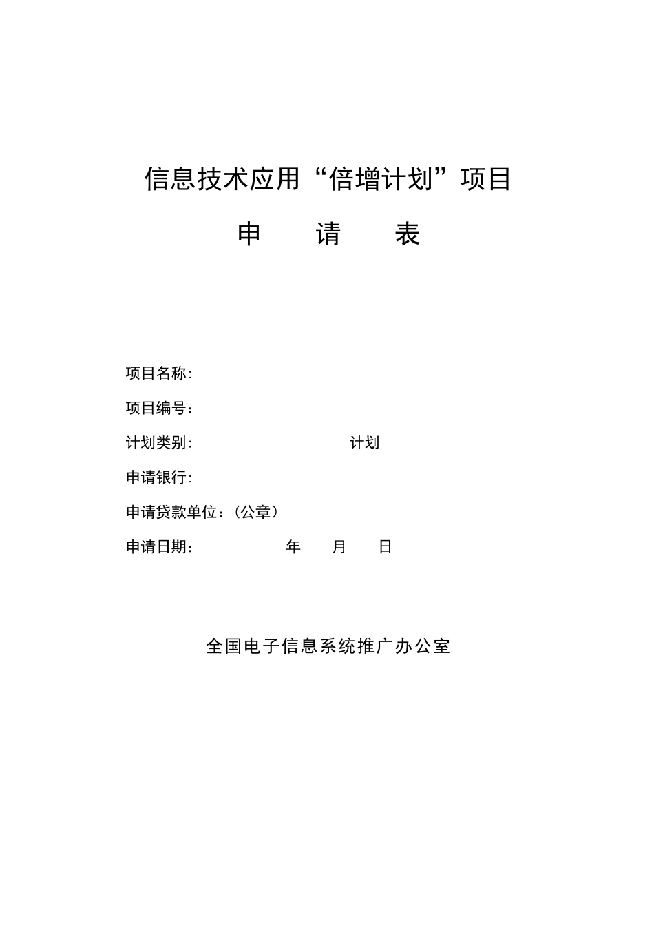 倍增计划项目申请、验收材料汇编_第2页