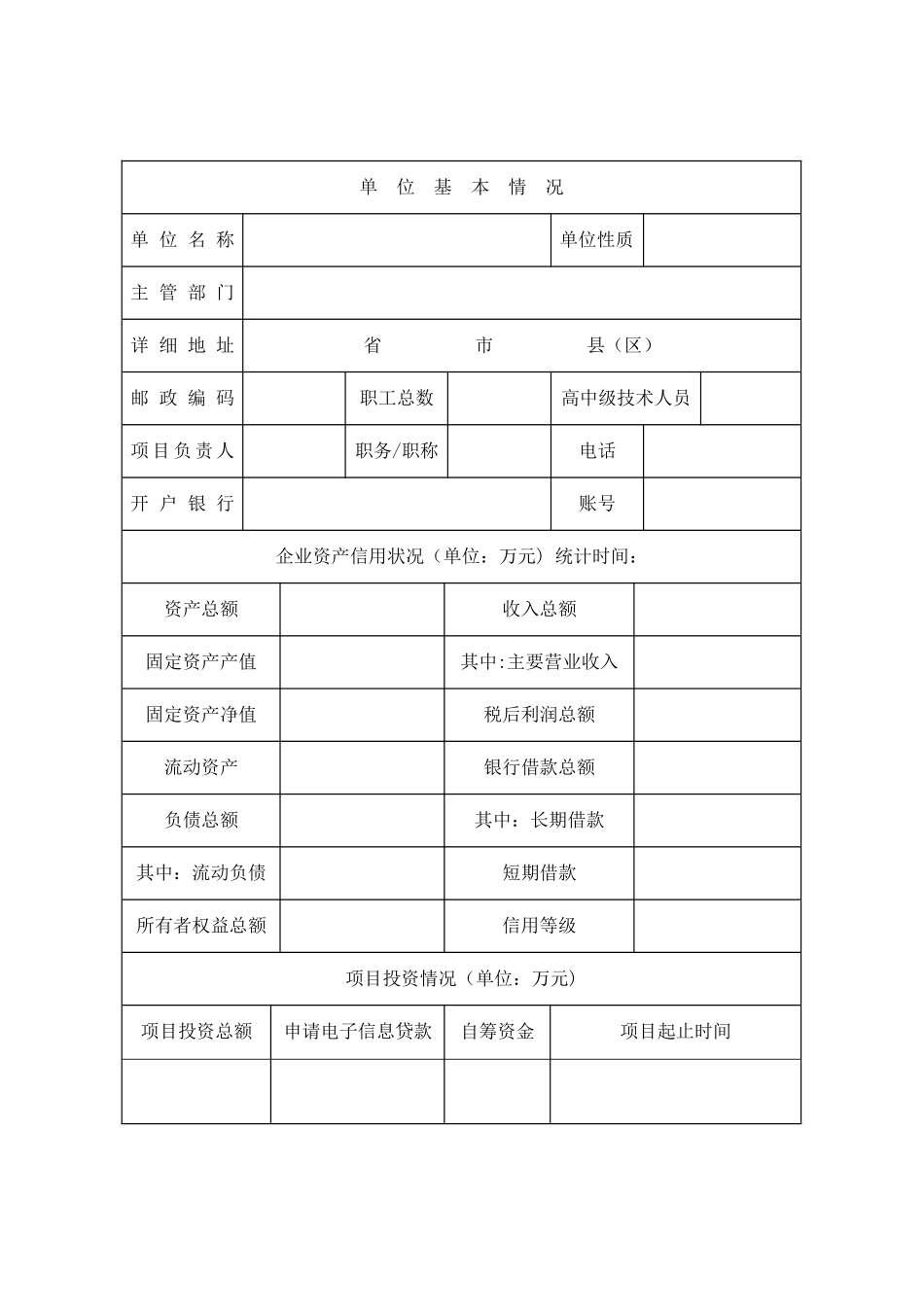 倍增计划项目申请、验收材料汇编_第3页