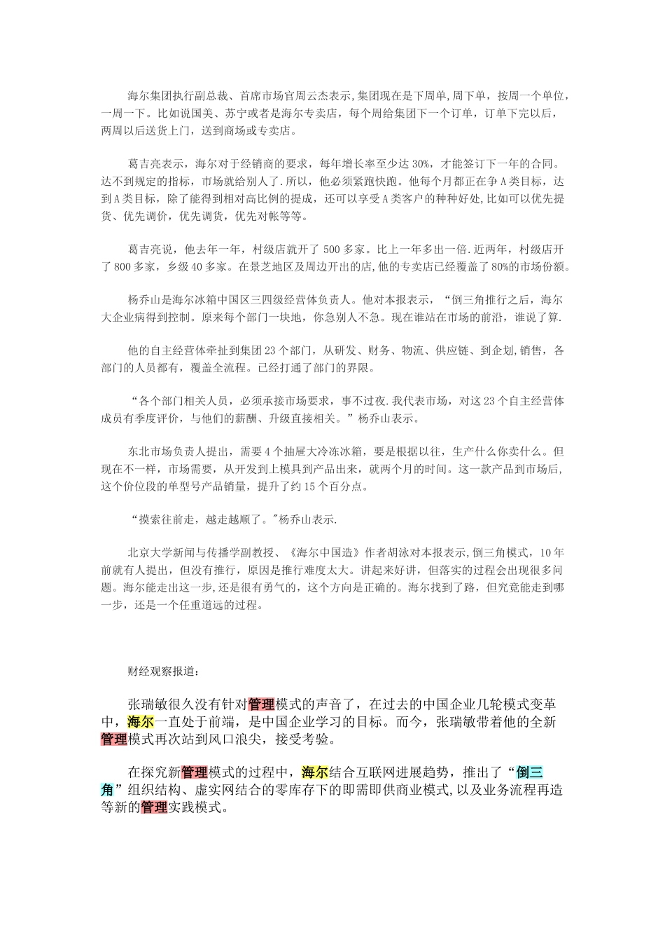 倒三角管理模式_第3页