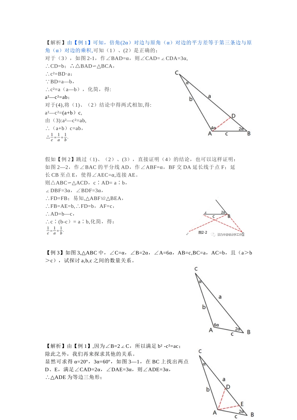 倍角三角形模型基本结论及其辅助线构造法_第2页