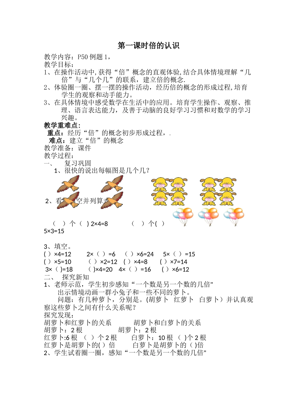 倍的认识优质课教案_第1页