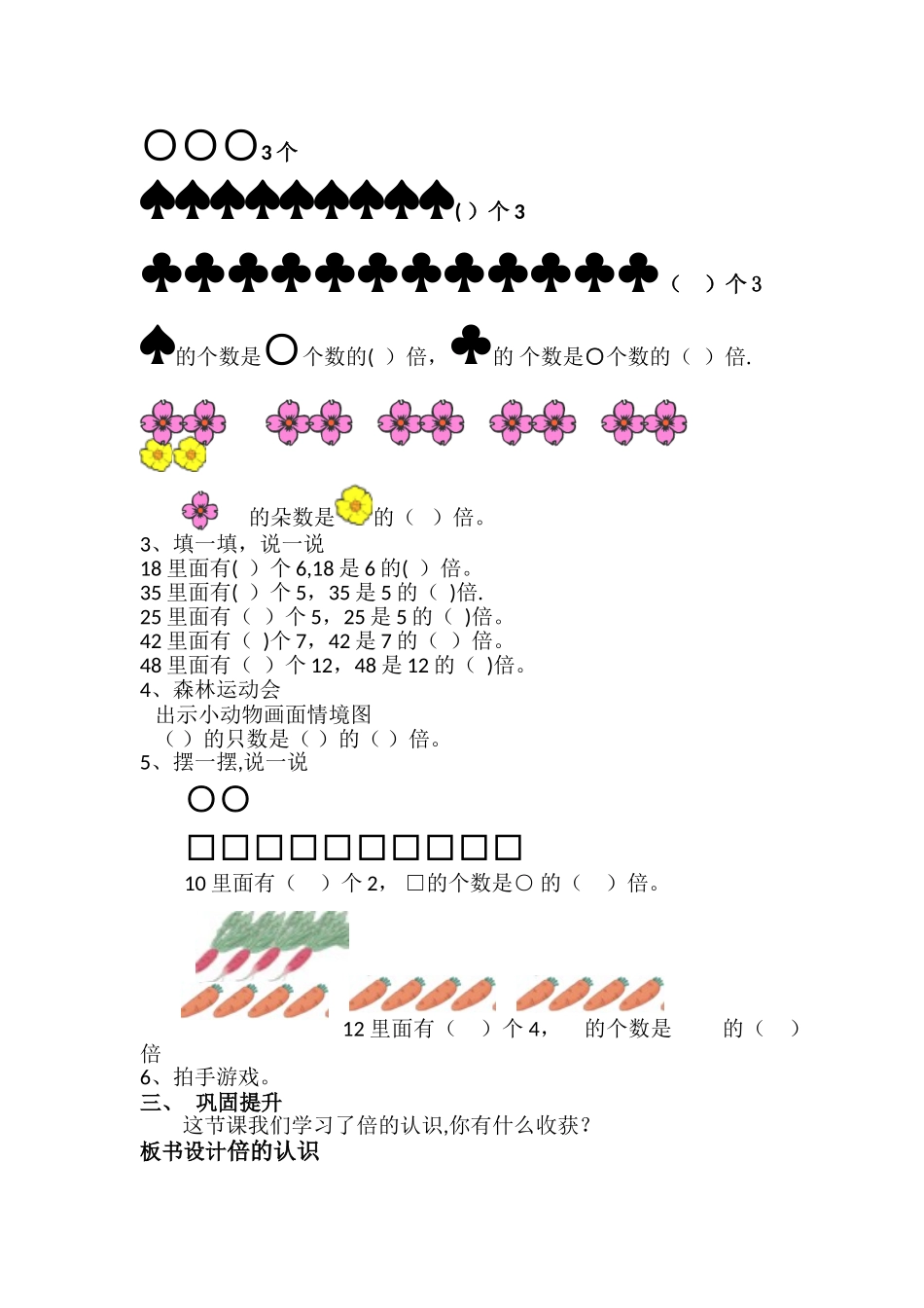 倍的认识优质课教案_第2页