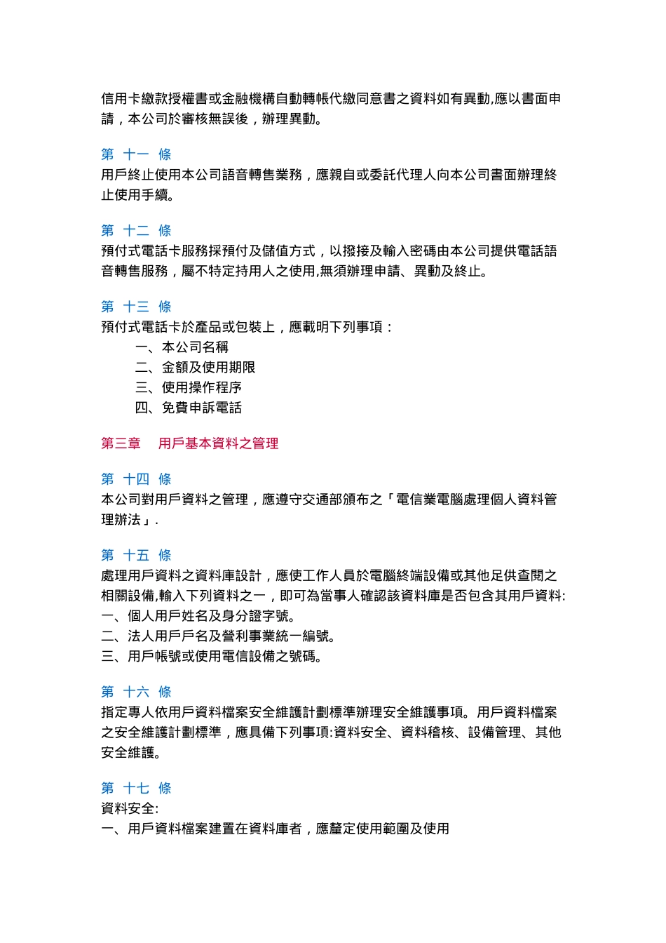 倍颖资讯股份有限公司营业规章汇总_第2页