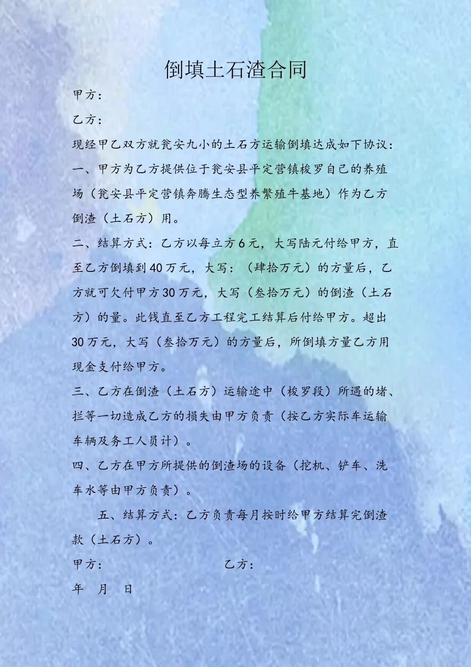 倒填土石渣合同_第2页