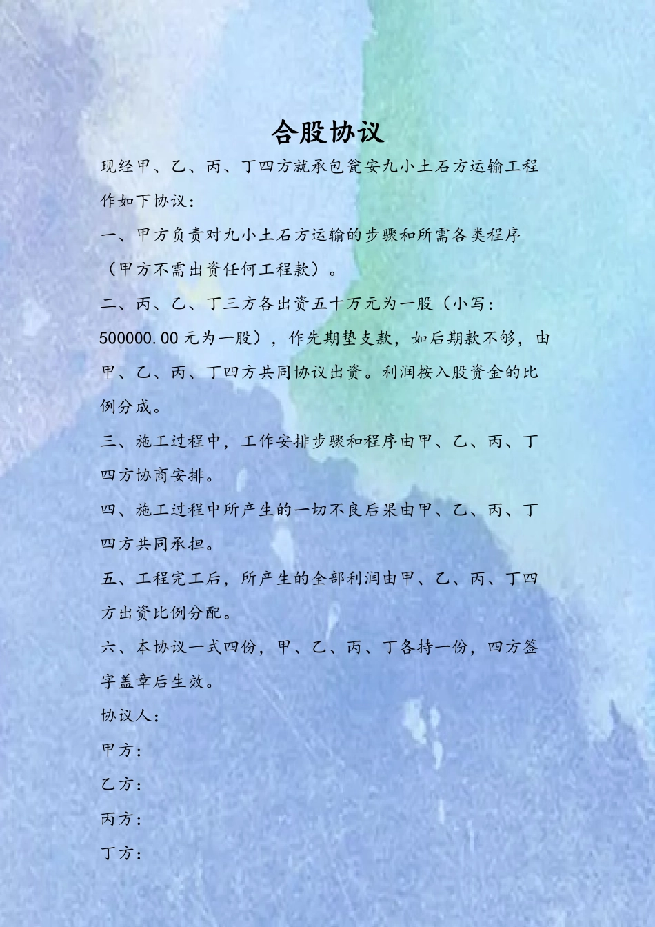 倒填土石渣合同_第3页