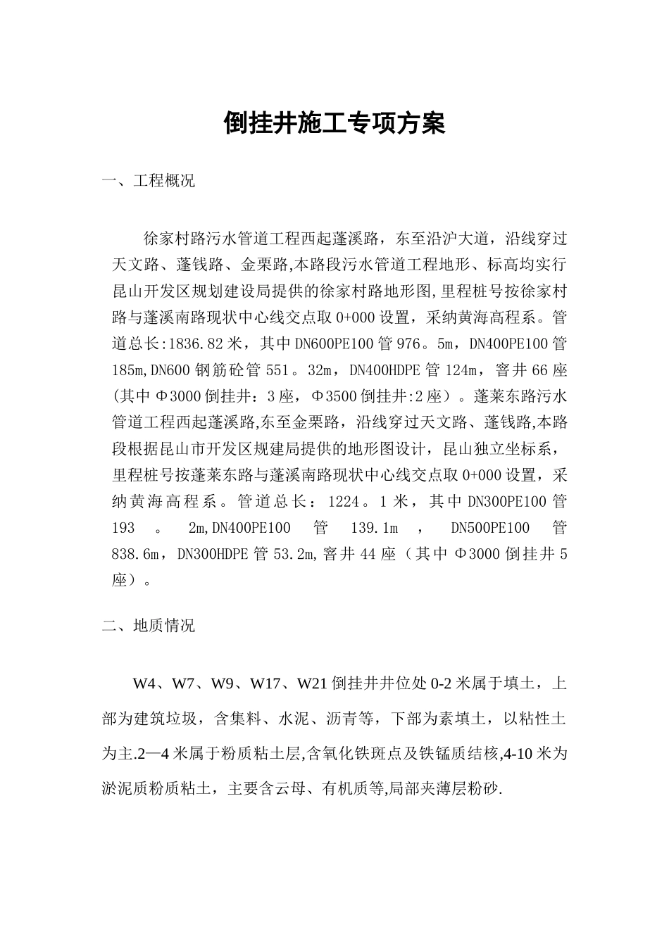 倒挂井专项施工方案_第2页