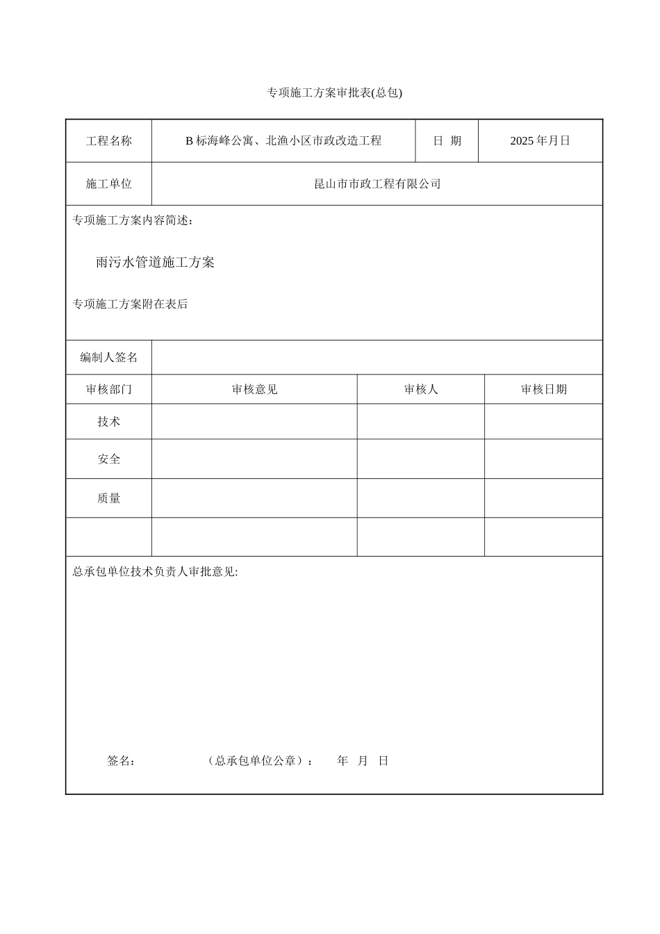 倒挂井施工方案_第1页