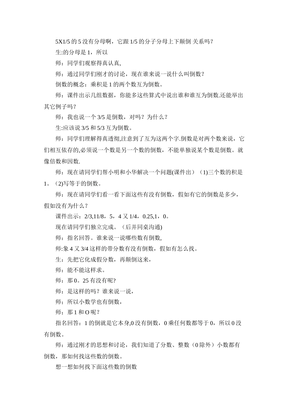 倒数的认识优秀教案_第2页