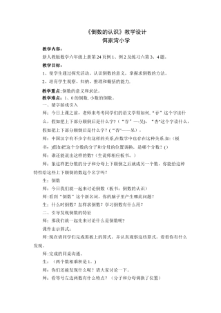 倒数的认识优秀教案