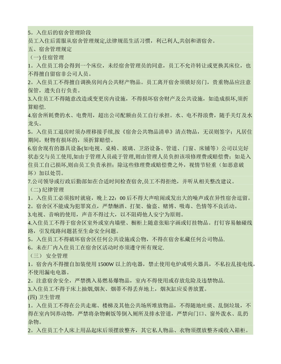 倒班宿舍管理制度模板解析_第2页