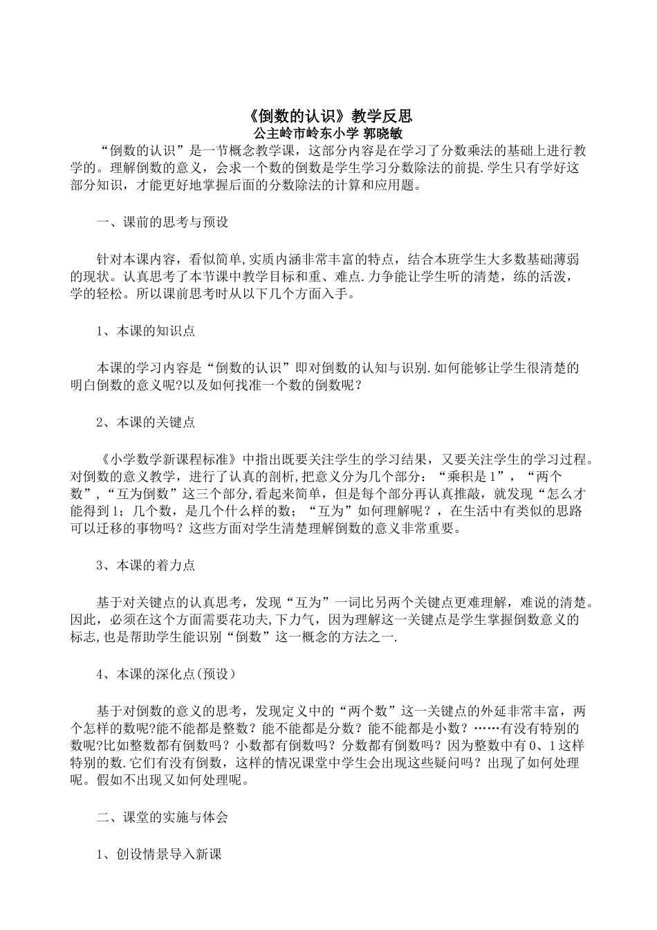 倒数的认识教学反思_第1页