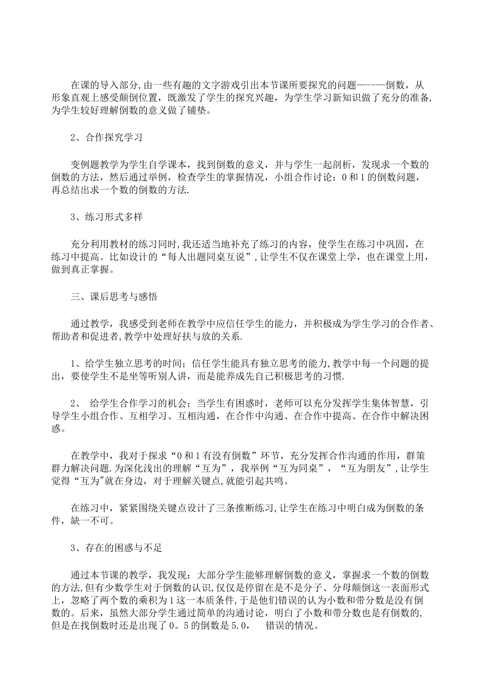 倒数的认识教学反思_第2页