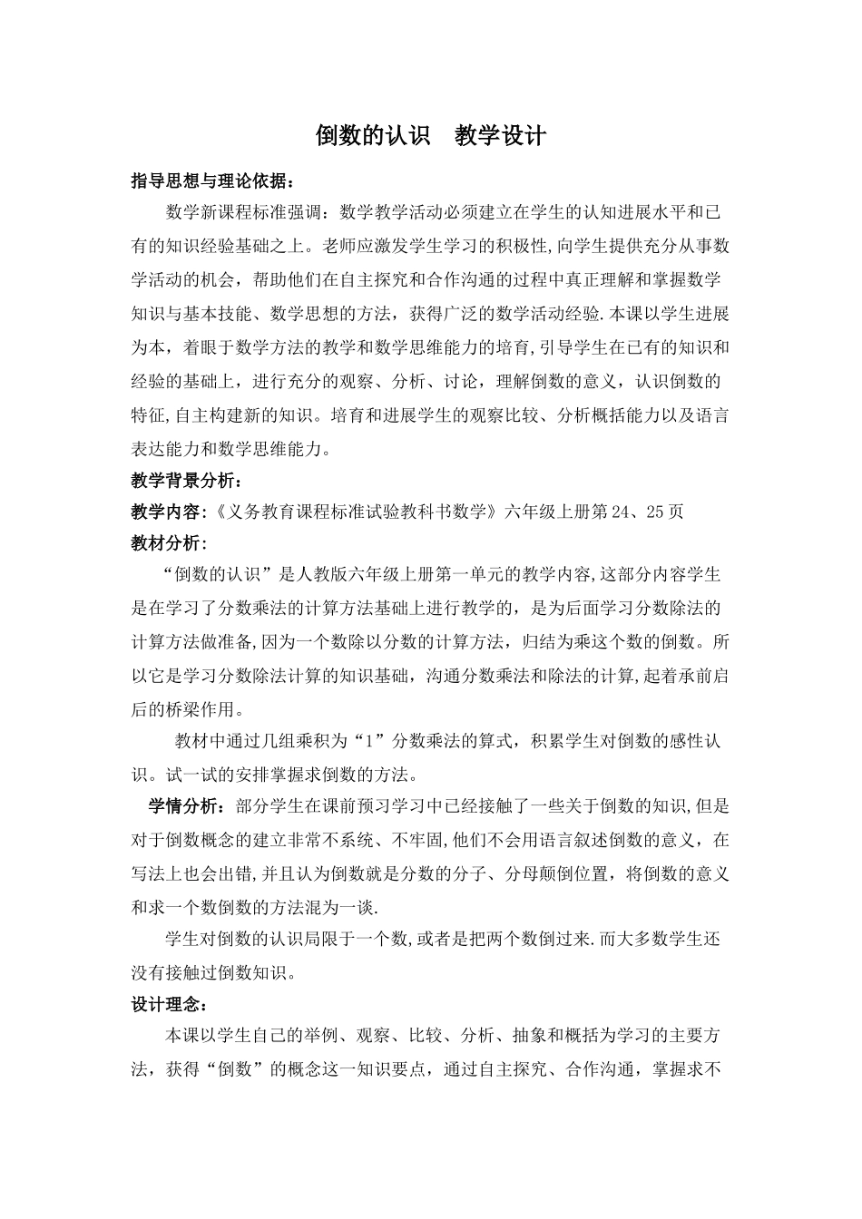 倒数的认识---教学设计_第1页