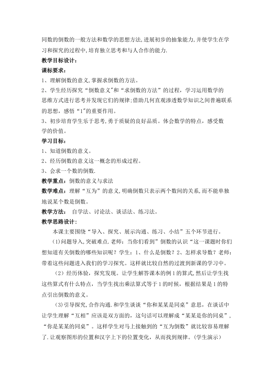 倒数的认识---教学设计_第2页