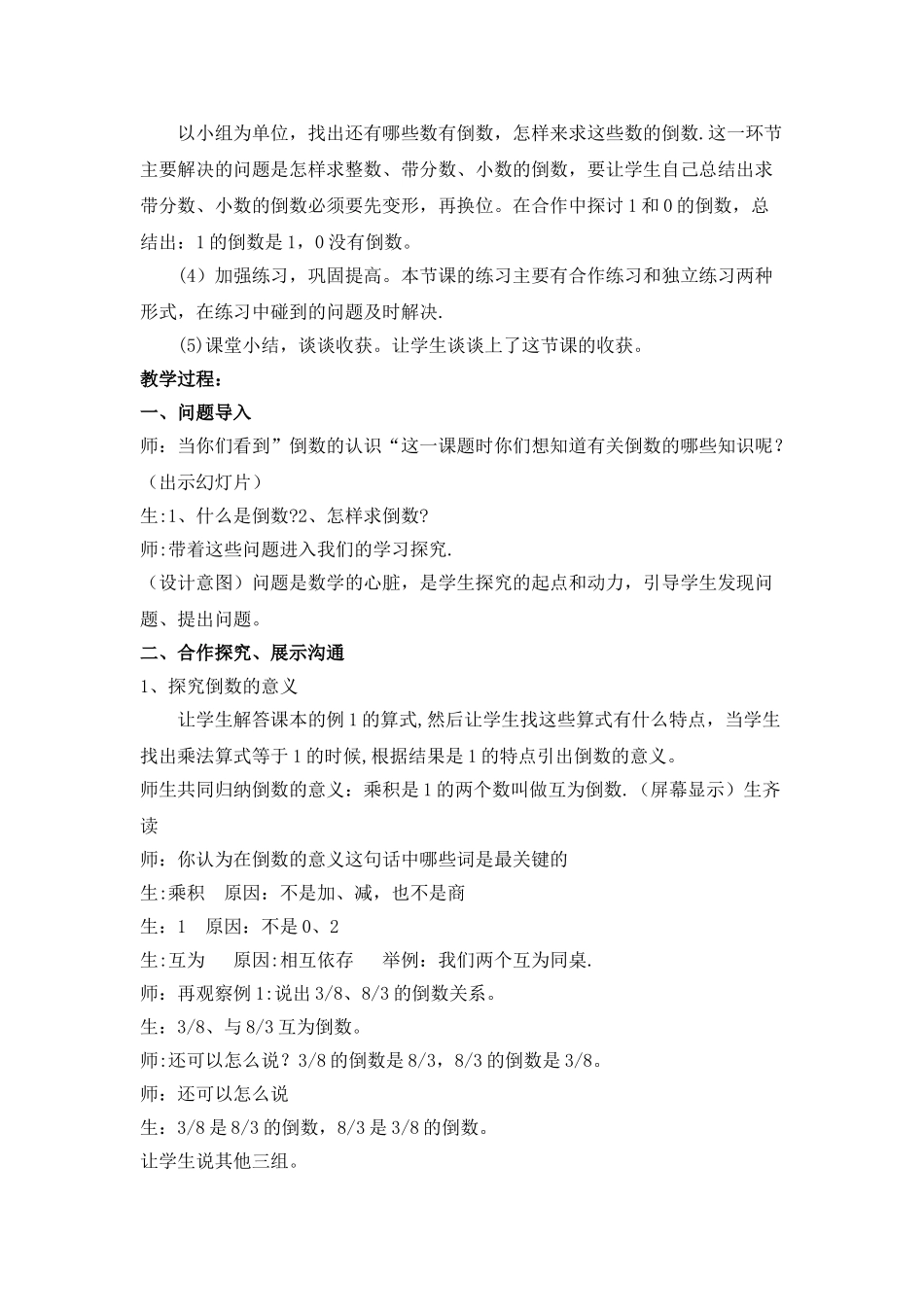 倒数的认识---教学设计_第3页